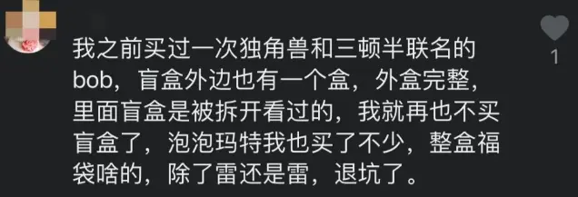 你买的盲盒，不过是店员拆开挑选完剩下的！原来是韭菜盒子啊。