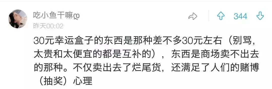 你买的盲盒，不过是店员拆开挑选完剩下的！原来是韭菜盒子啊。