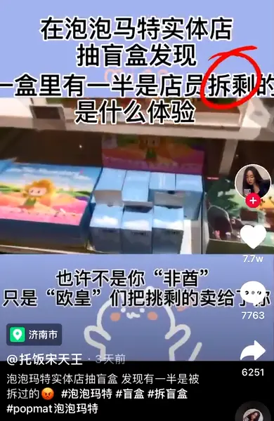 你买的盲盒，不过是店员拆开挑选完剩下的！原来是韭菜盒子啊。