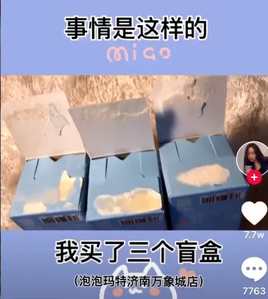 你买的盲盒，不过是店员拆开挑选完剩下的！原来是韭菜盒子啊。