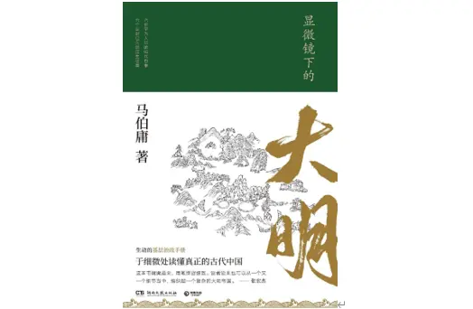 马伯庸聊干货：从曾巩抗灾手册到守护长安的张小敬