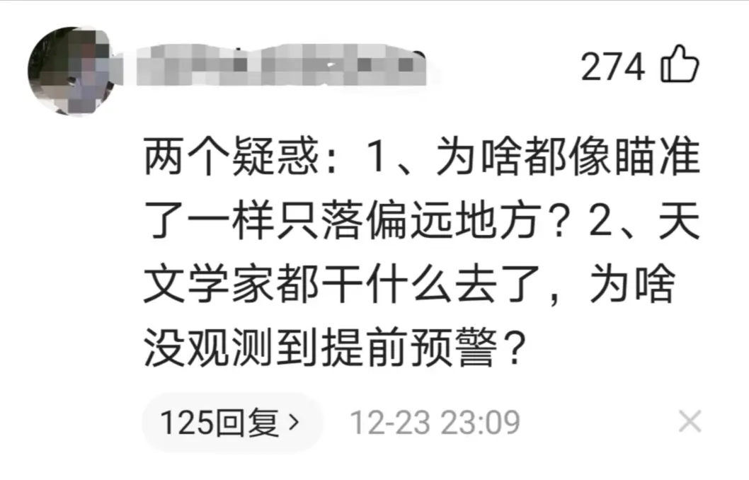 青海不明坠物是火流星？网友跑偏：为啥陨石只砸农村不砸城市