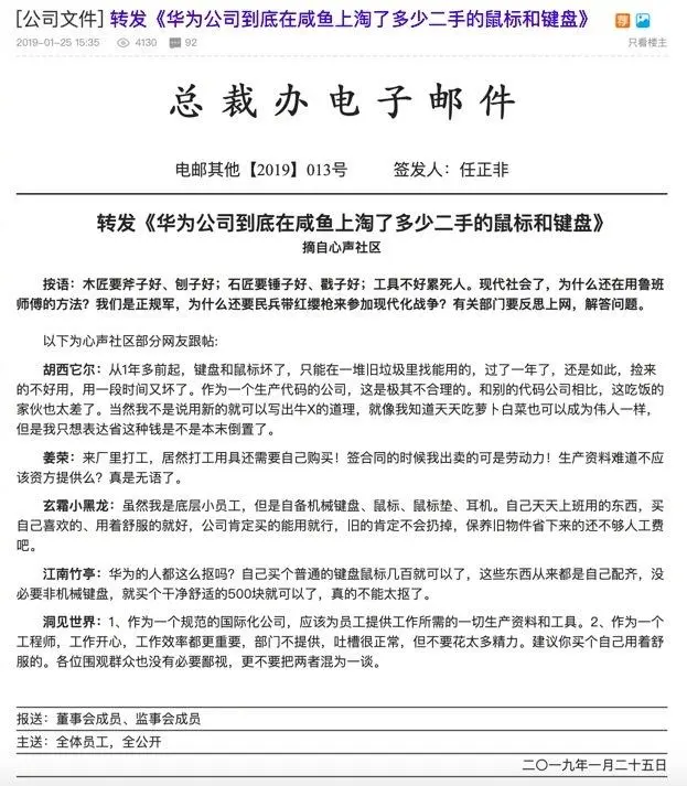 一篇吐槽文，引发任正非质问：我们是正规军，为什么还要拿红缨枪