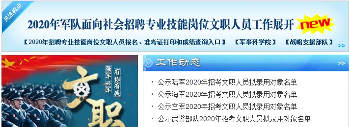 2020年拟录用文职人员名单来了！