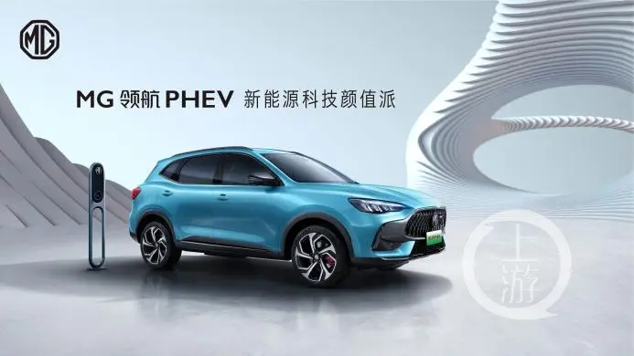 新能源汽车销量“起飞” 1月1日MG领航PHEV 将潮趣上市