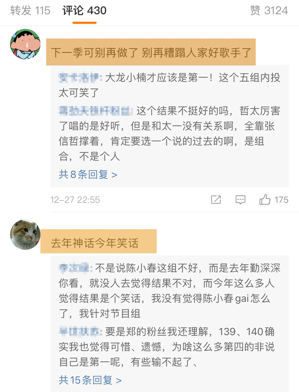 《我们的歌2》冠军难服众，内投赛制改变结果，网友吐槽：去年神话今年笑话