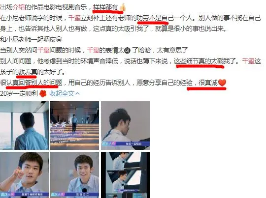 千玺《华彩少年》个人简介登热搜，央视钦定新身份，将脱离TF标签？