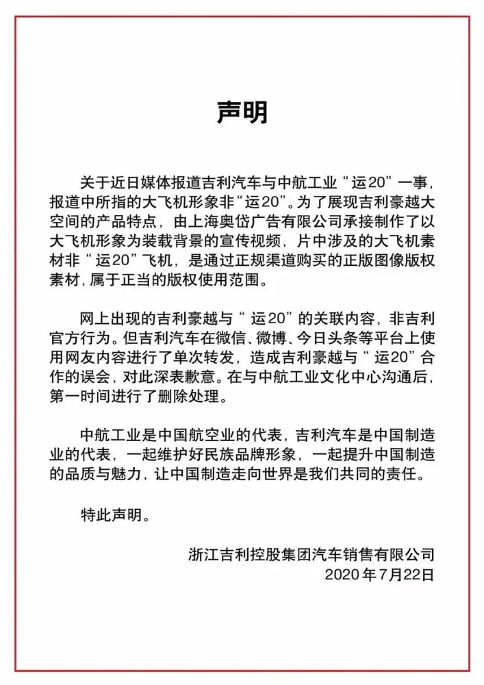 吉利新车广告“碰瓷国产大飞机”事件！最新通报来了