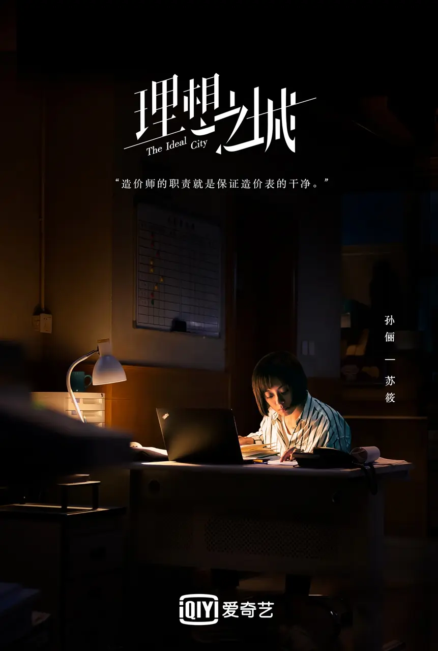 孙俪《理想之城》杀青 难舍创作氛围称“演的很疯”