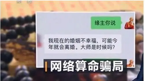 从游戏娱乐走向骗财牟利 网络占卜该治治了