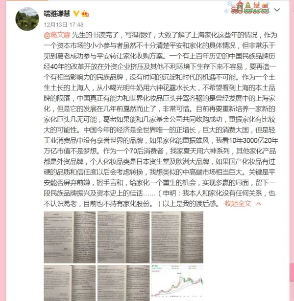 “时尚教父”葛文耀：用28年打造中国最强化妆品公司，却悲情出局……？