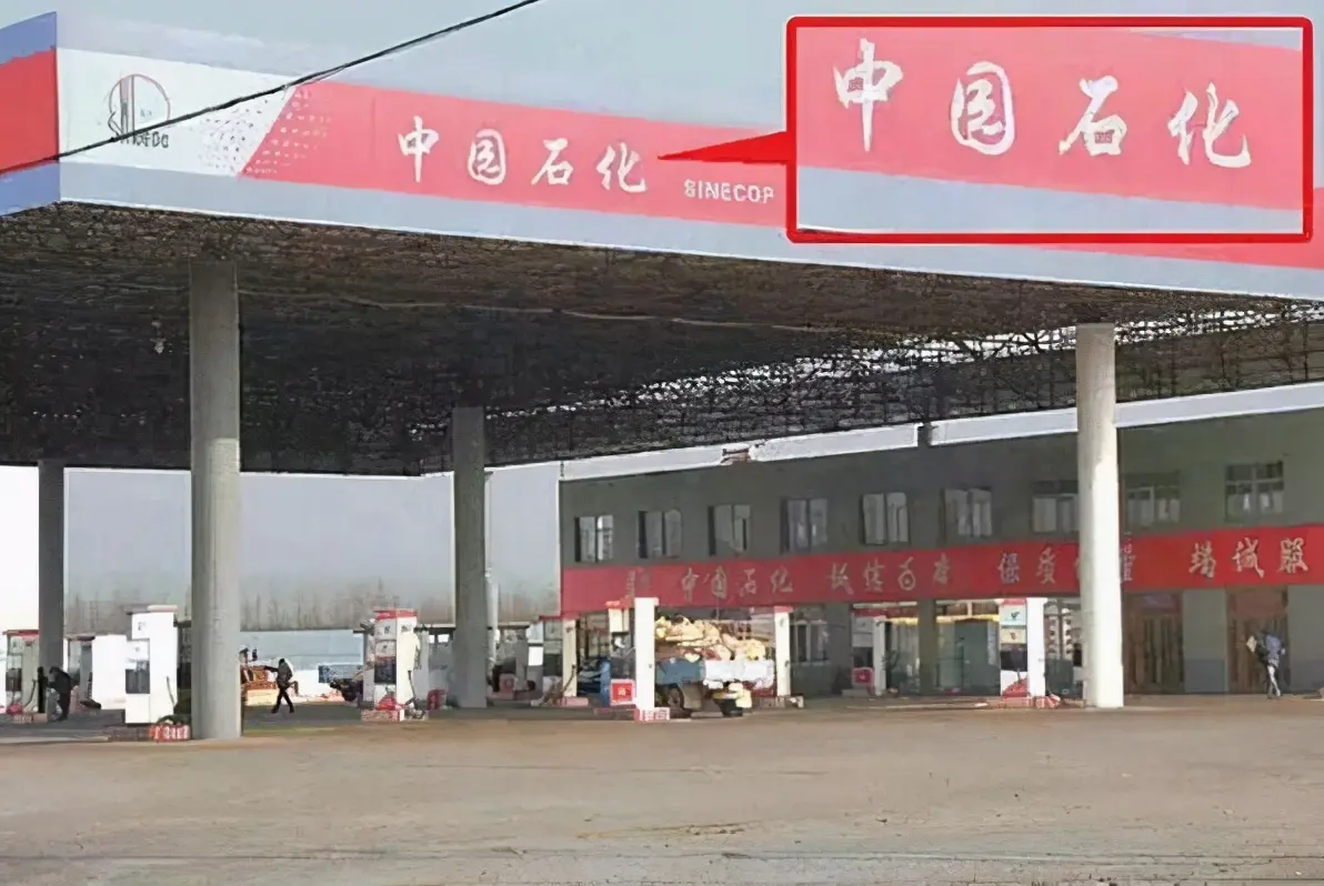 臭名昭著的“中国石化”，油品劣质毁车，很多车主都吃过亏！