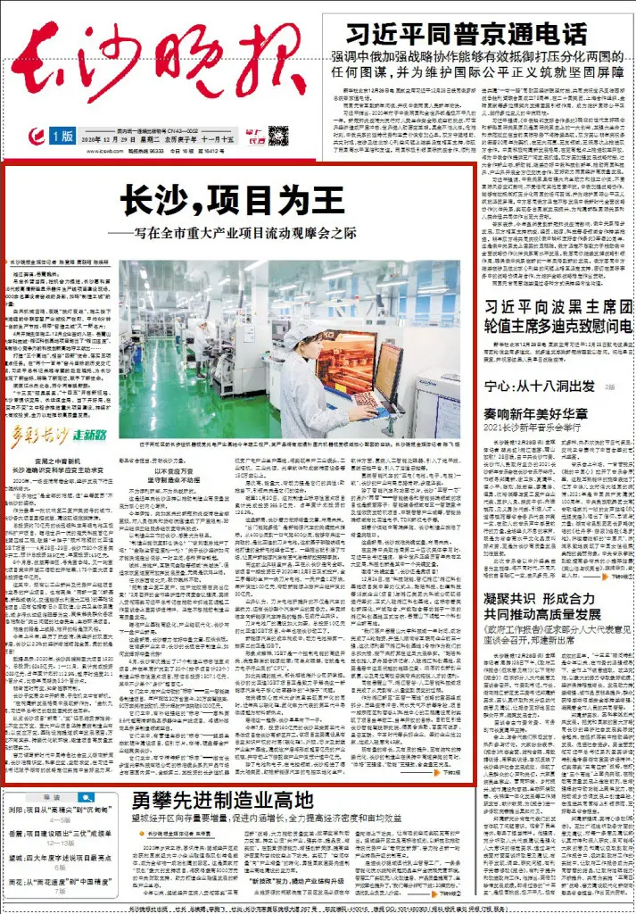 长沙，项目为王｜晚报头条