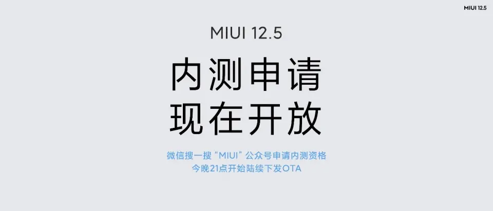 小米发布MIUI12.5全新系统 凌驾安卓媲美iOS