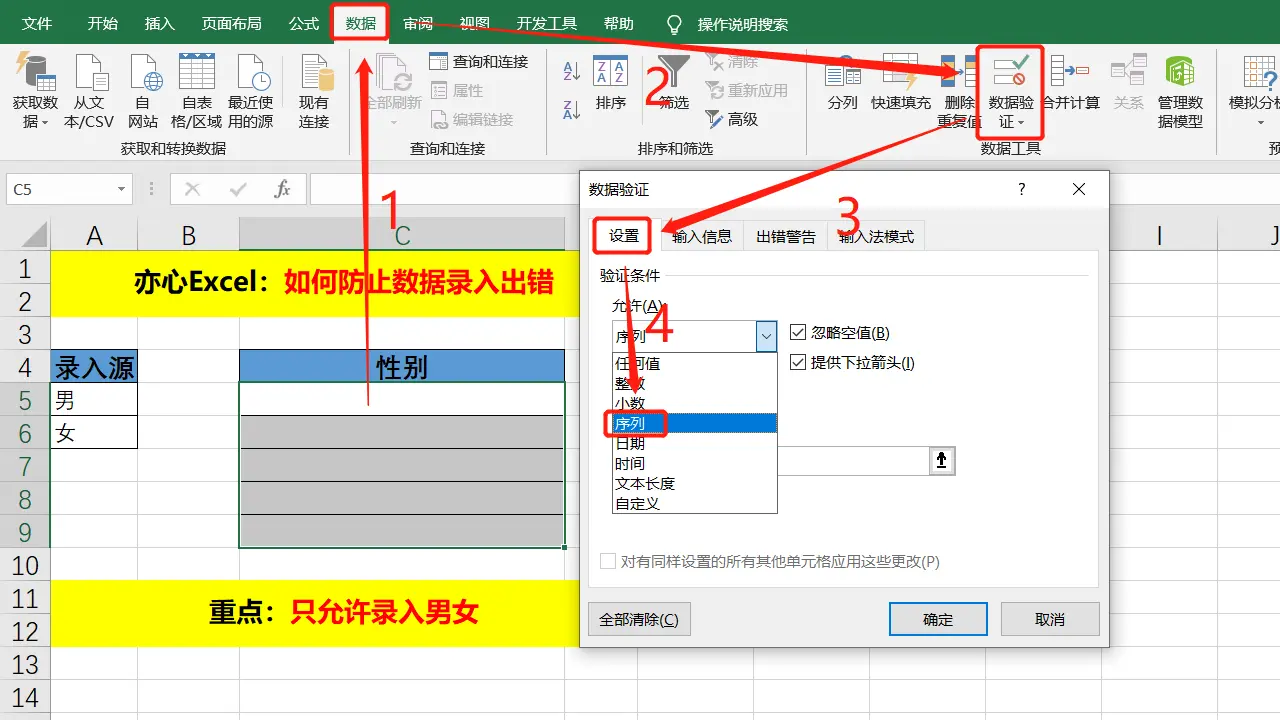 如何防止Excel数据录入出错，巧用数据验证，实现自动限制录入