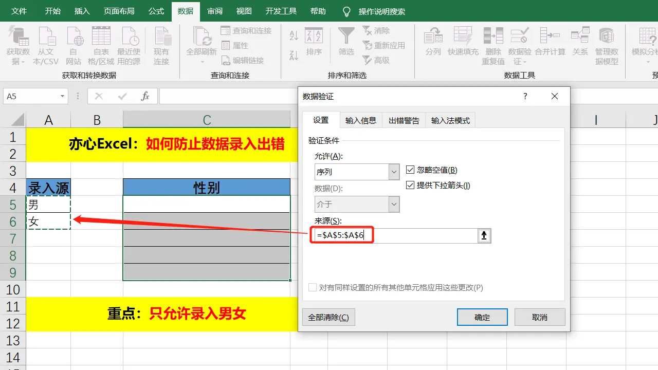 如何防止Excel数据录入出错，巧用数据验证，实现自动限制录入