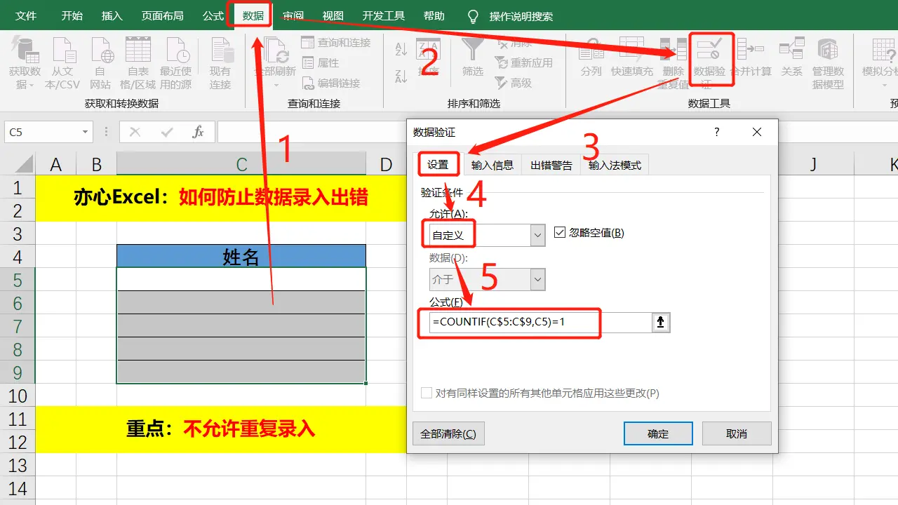 如何防止Excel数据录入出错，巧用数据验证，实现自动限制录入