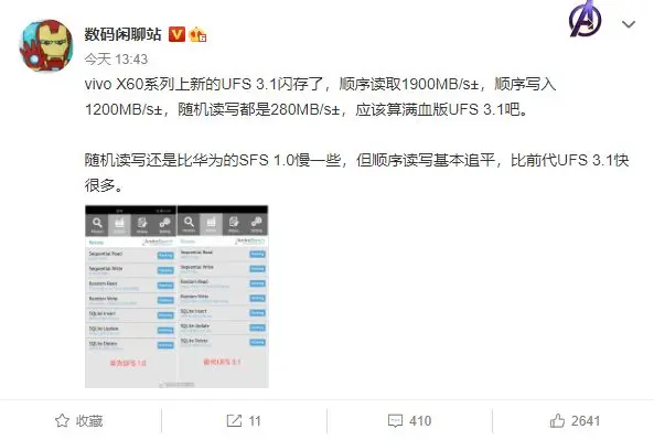 曝vivo X60搭载满血版UFS3.1闪存！顺序读取达1900MB/s