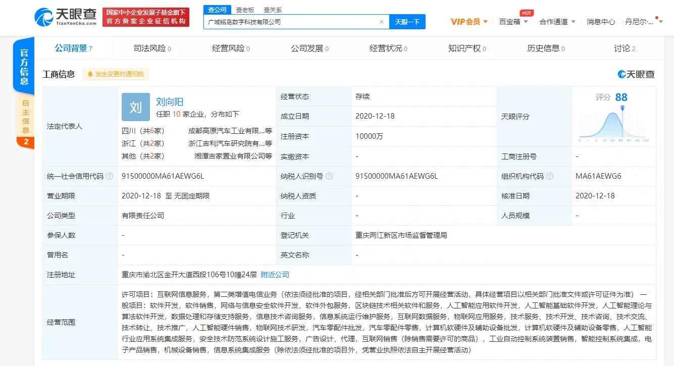 吉利成立数字科技新公司，经营范围涉人工智能、区块链