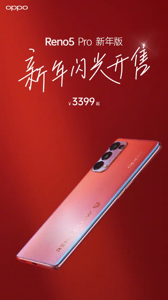 OPPO Reno5 Pro新年版開售 讓好運更濃售3399元起