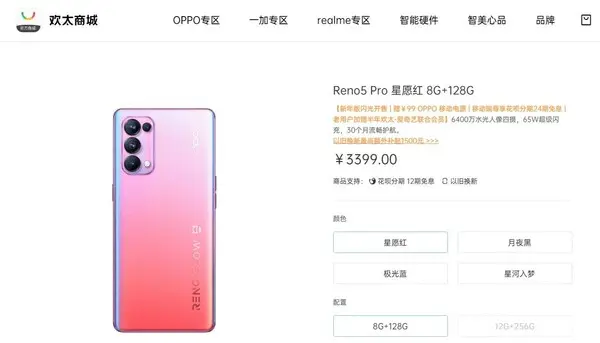 OPPO Reno5 Pro新年版開售 讓好運更濃售3399元起