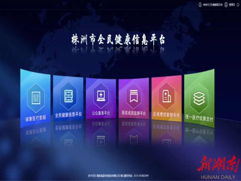 株洲探路“互联网＋医疗健康”，打造健康医疗大数据新高地