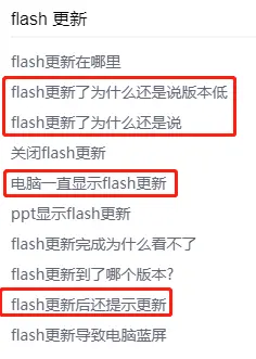 Flash时代终结，可流氓广告们依然还在