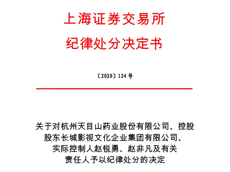 罕见！董事长为董秘出具“不知情”证明，交易所给予认可并从轻处分