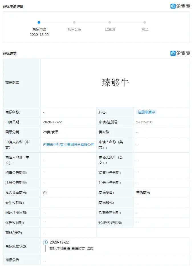 伊利股份申请“臻够牛”商标