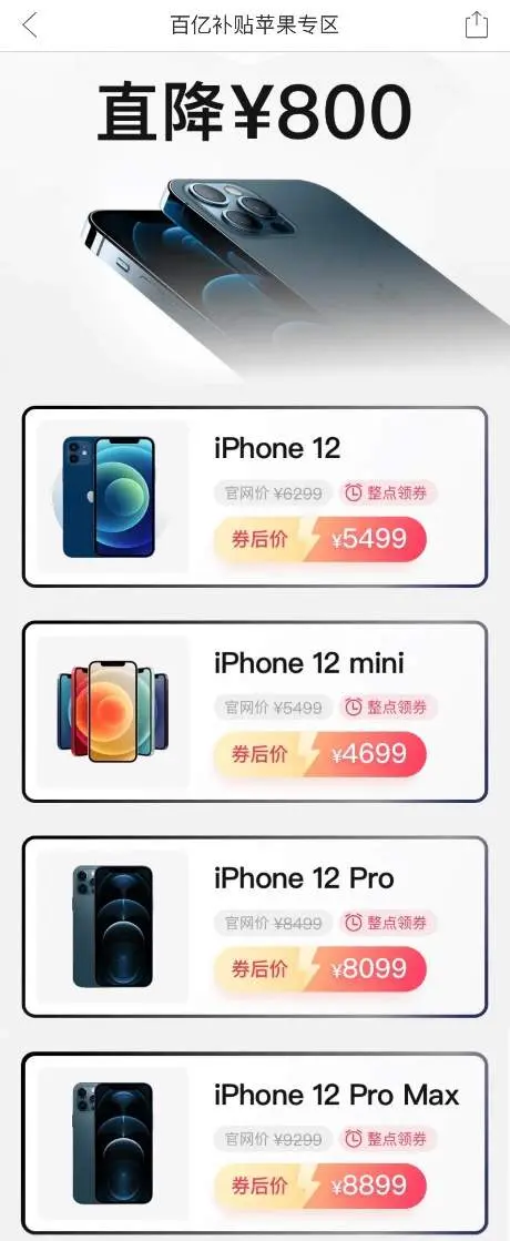 晚买iPhone12两个月省800块，拼多多果然没让人失望