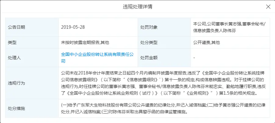 三九军大（厦门）生态农业有限公司因违反《禁止传销条例》相关规定被罚没69.84万元