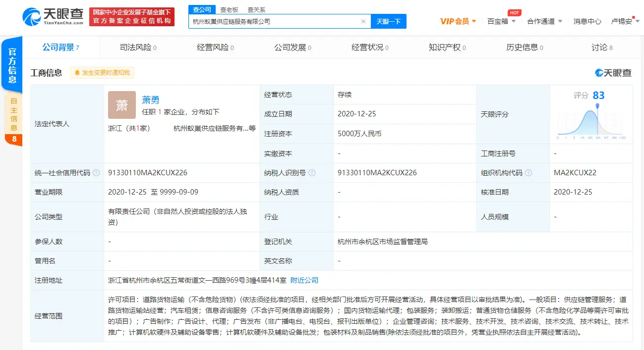 天猫关联公司在杭州成立供应链服务公司，注册资本5000万元