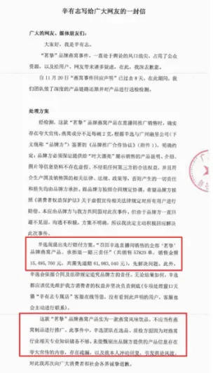 辛巴辛有志“燕窝事件”尘埃落定，辛选退一赔三成行业先行者