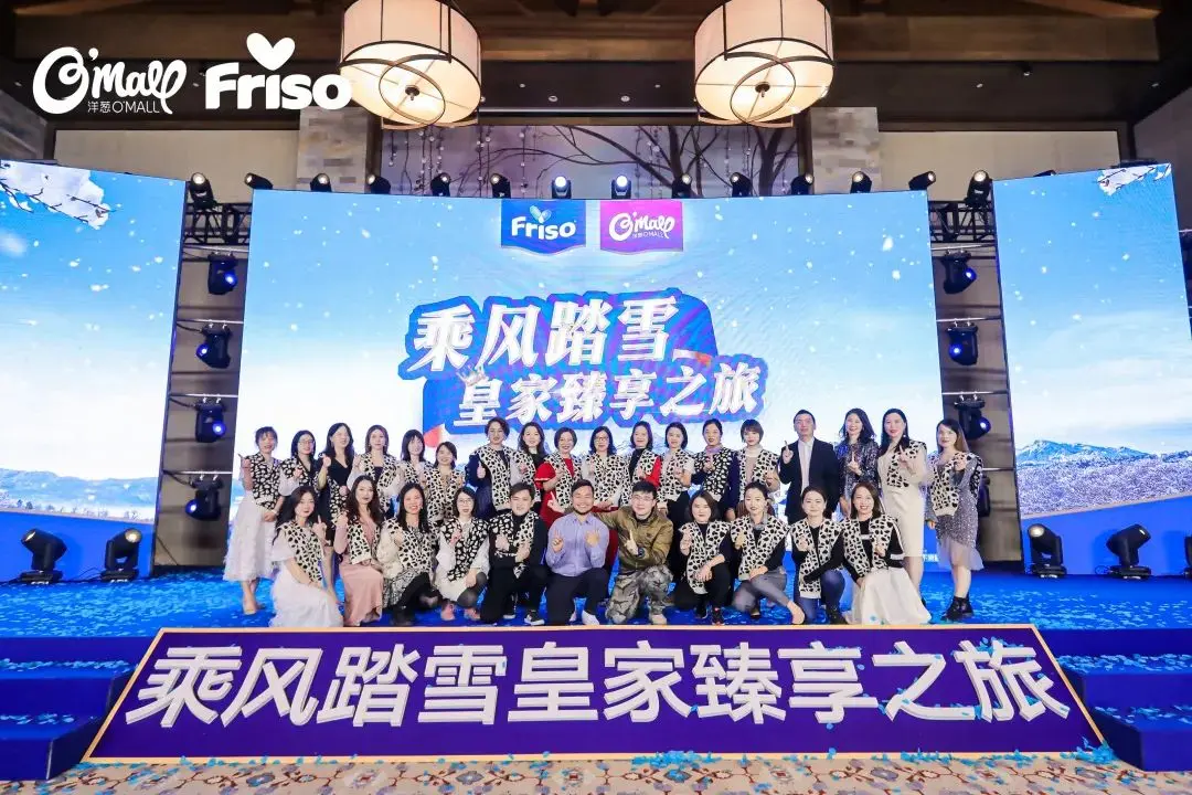 洋葱O"MALL×Friso美素佳儿｜乘风踏雪，皇家臻享之旅