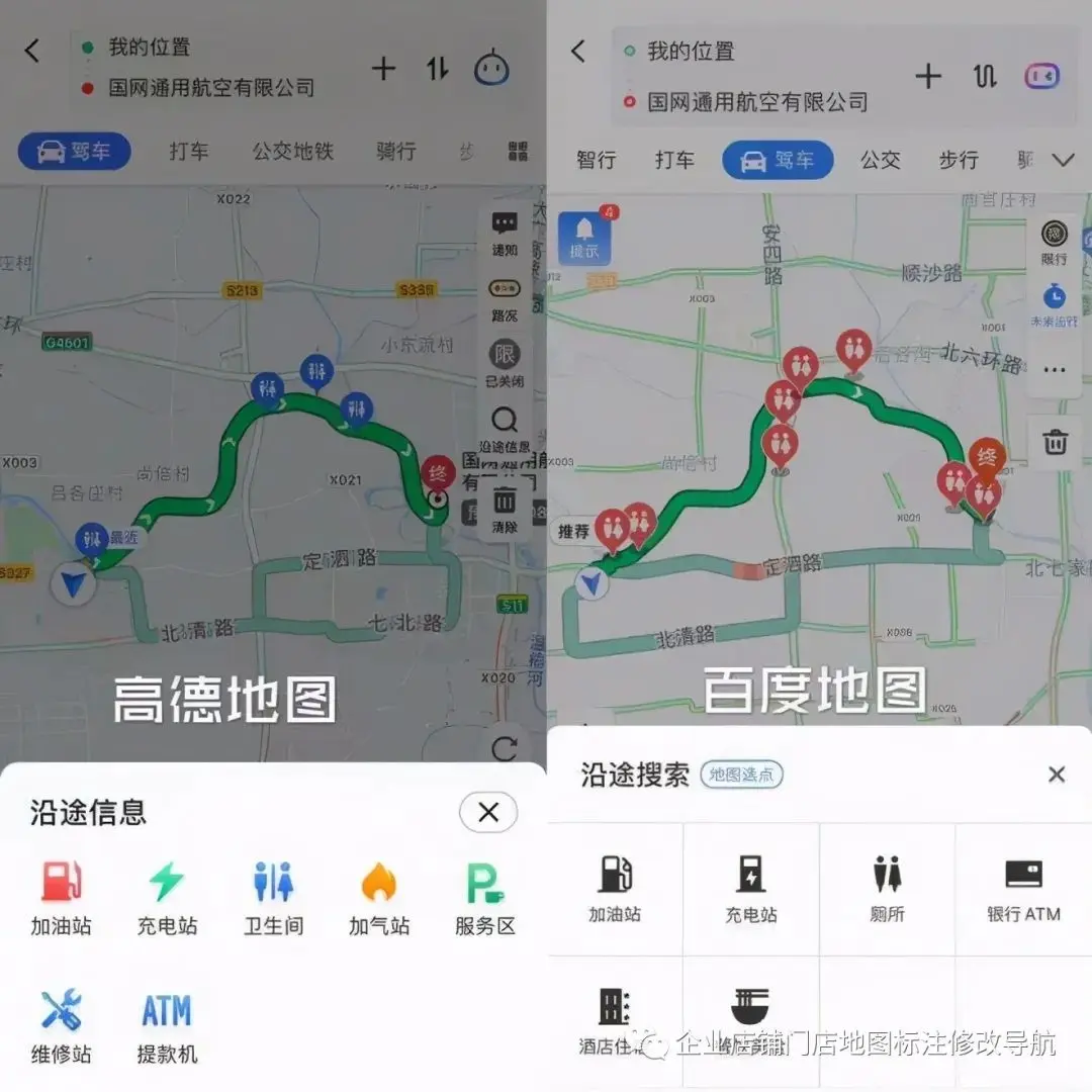 高德地图对比百度地图，开车人必看！