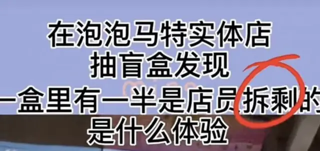 泡泡玛特为什么还不报警？