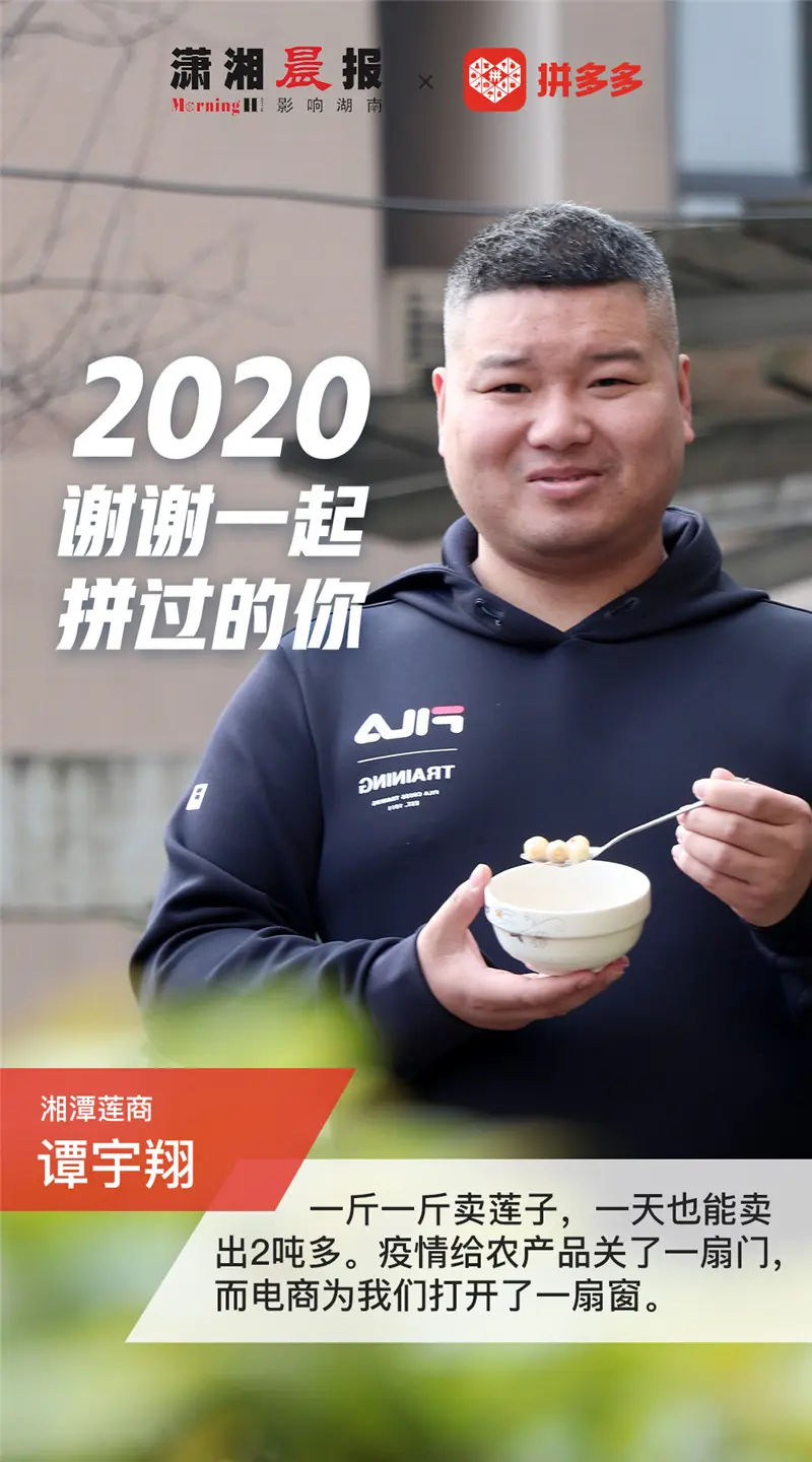 2020，谢谢一起拼过的你丨莲商谭宇翔：疫情下保持了销售稳定，这是今年最大的成功