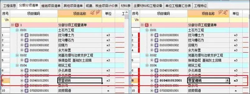 云计价i20快速入门技巧——审核功能