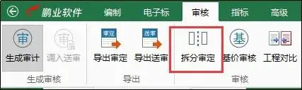 云计价i20快速入门技巧——审核功能