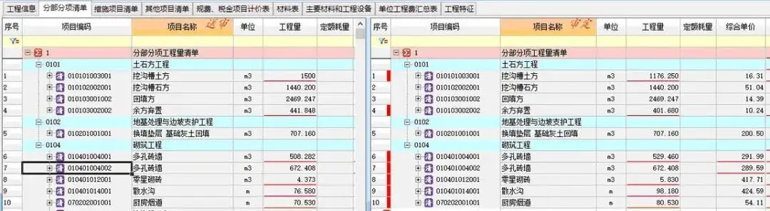 云计价i20快速入门技巧——审核功能