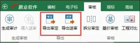 云计价i20快速入门技巧——审核功能