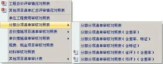 云计价i20快速入门技巧——审核功能