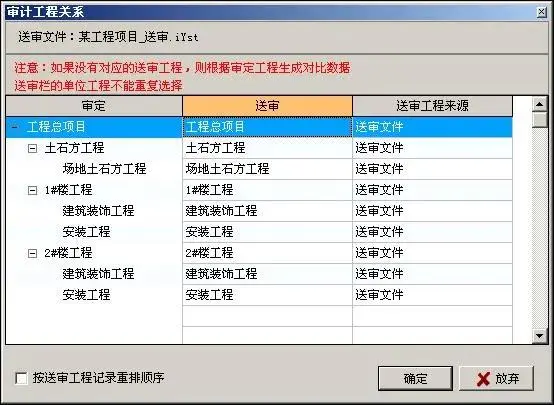 云计价i20快速入门技巧——审核功能