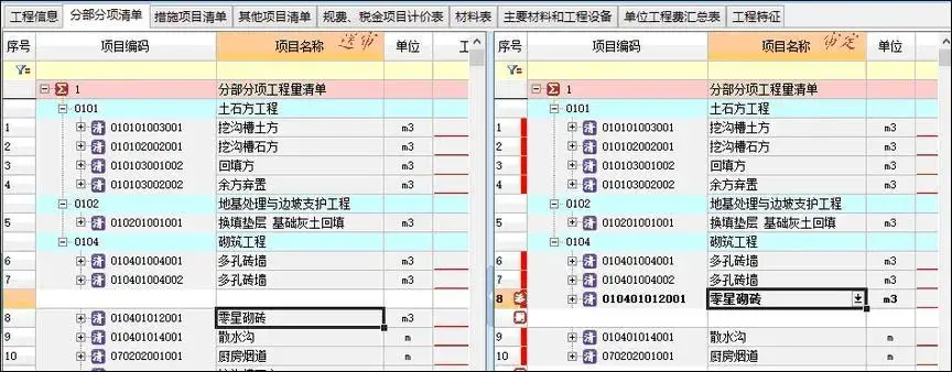 云计价i20快速入门技巧——审核功能