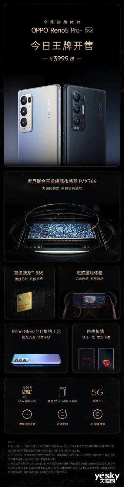 OPPO Reno5 Pro＋开启首销，跨年购机最佳选择星愿红版本同步发售