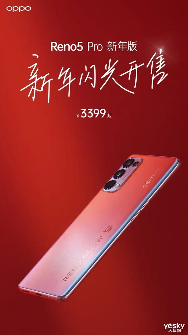 OPPO Reno5 Pro＋开启首销，跨年购机最佳选择星愿红版本同步发售