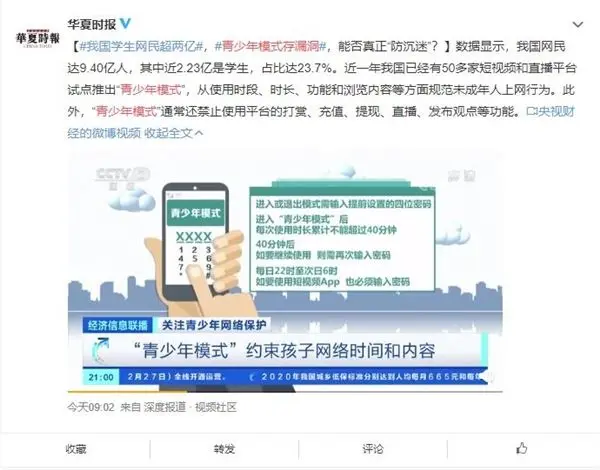 央视调查手机App青少年模式：上网总时长无法控制