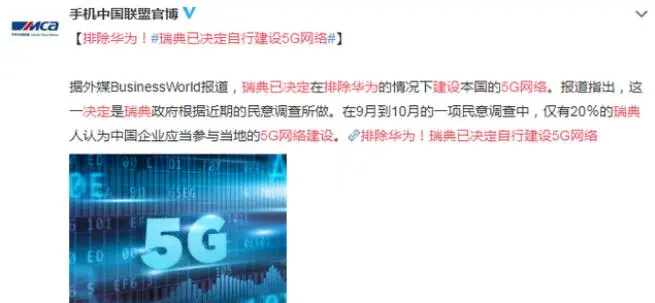 “永久中立国”下定决心，宁可损失278亿，也要排除华为自建5G