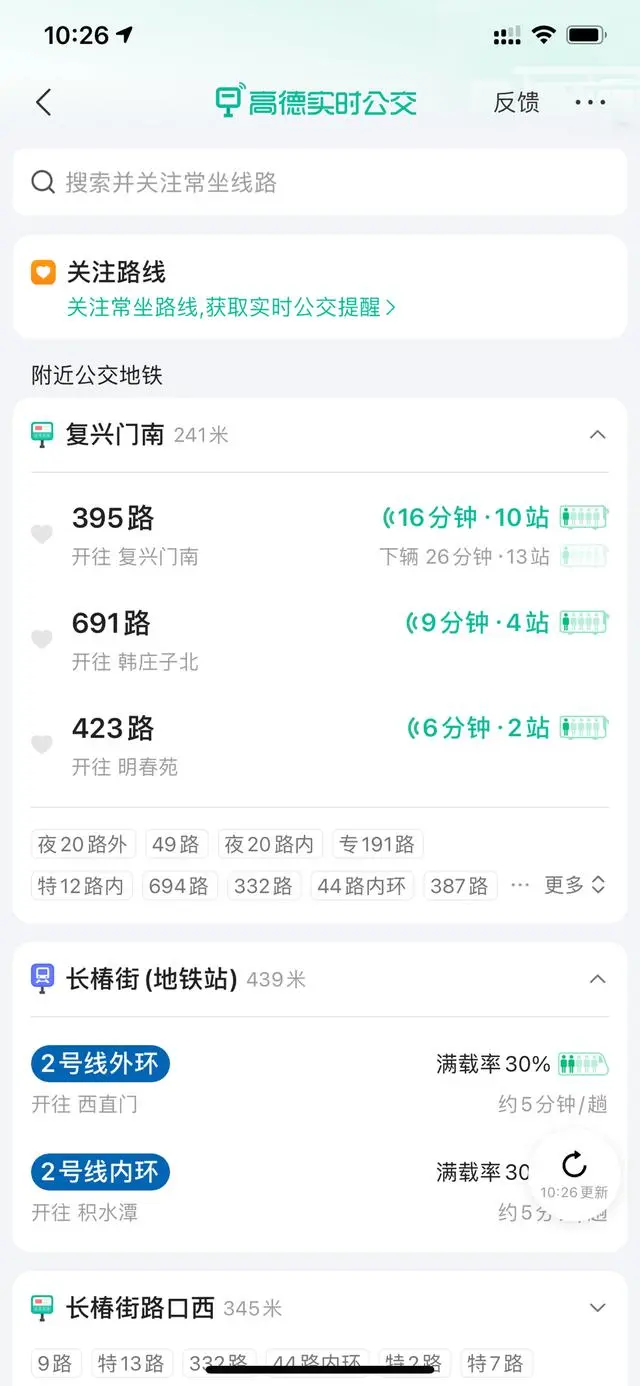 不在严寒酷暑中等待 手机导航软件给你更便捷的公交出行体验