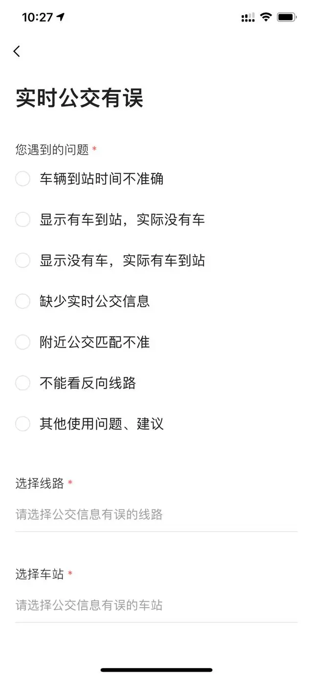 不在严寒酷暑中等待 手机导航软件给你更便捷的公交出行体验